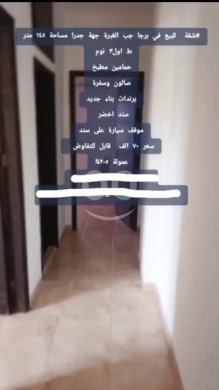 Apartments for sale in Barja - شقة واسعة 145م للبيع في برجا جب الغبرا | 145sqm Spacious Apartment for Sale in Barja