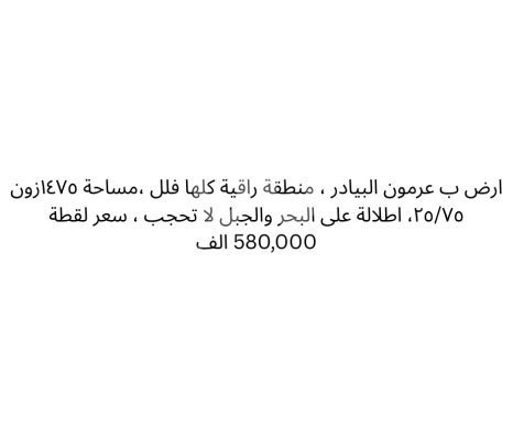 اراضي للبيع في عرمون - أرض لقطة في عرمون البيادر 1475م إطلالة مكشوفة | 1475sqm Land for Sale in Aramoun Bayader