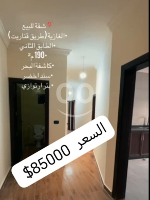 Other real estate in Ghaziyeh - شقة لقطة ١٩٠م في الغازية طريق قناريت بسعر مغرٍ | 190sqm Apartment for Sale in Ghazieh - Qanarit Road