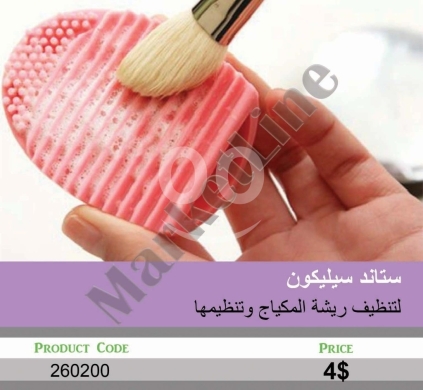 Health & Beauty in Mansoura - ستاند سيليكون لتنظيف ريشة المكياج وتنظيمها | Silicone Makeup Brush Cleaning Mat and Organizer