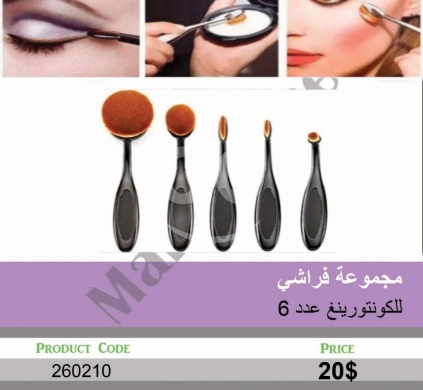 الصحة و الجمال في منصورة - مجموعة فراشي للكونتورينغ عدد 6 لدمج احترافي | 6-Piece Professional Contouring Makeup Brush Set