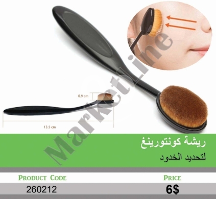 الصحة و الجمال في منصورة - ريشة كونتورينغ احترافية لتحديد الخدود ونحت الوجه | Professional Contouring Brush for Cheek Definitio