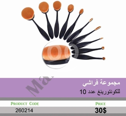 الصحة و الجمال في منصورة - مجموعة فراشي كونتورينغ احترافية عدد 10 لنحت كامل الوجه | 10-Piece Professional Face Contouring Brush
