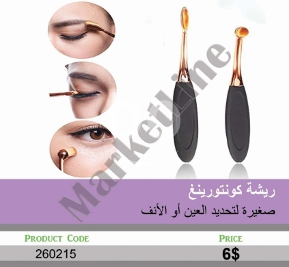 الصحة و الجمال في منصورة - ريشة كونتورينغ صغيرة لتحديد العين أو الأنف بدقة | Small Contouring Brush for Eye or Nose Definition