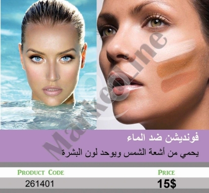 Health & Beauty in Mansoura - فوندويشن ضد الماء لحماية البشرة وتوحيد لونها | Waterproof Foundation for Sun Protection & Even Skin