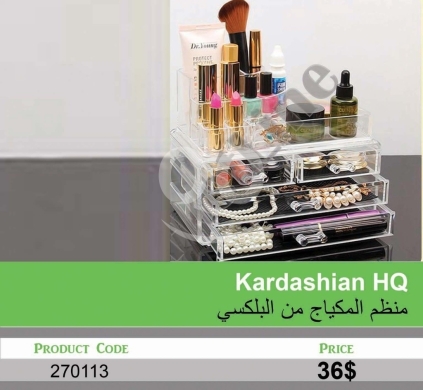 الصحة و الجمال في منصورة - منظم مكياج أكريليك شفاف طبقات "Kardashian HQ" | Kardashian HQ Clear Acrylic Makeup Organizer