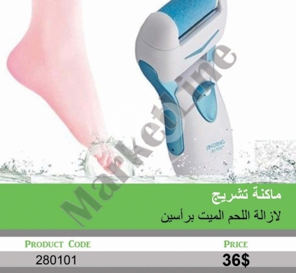الصحة و الجمال في منصورة - ماكينة إزالة الجلد الميت برأسين لنعومة القدمين | Dual-Head Electric Foot Callus Remover for Soft Fee