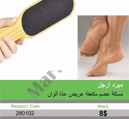 الصحة و الجمال في منصورة - مبرد أرجل بمقبض خشبي عريض لتقشير ونعومة القدمين | Wide Wooden Handle Foot File for Smooth Exfoliatio