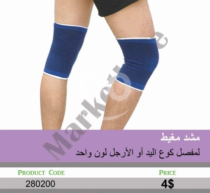 الصحة و الجمال في منصورة - مشد مغيط داعم لمفصل الكوع أو الأرجل لون واحد | Elastic Support Sleeve for Elbow or Leg Joints