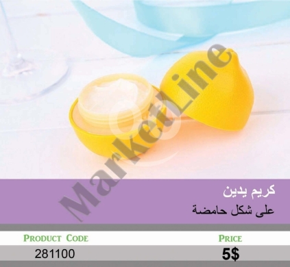الصحة و الجمال في منصورة - كريم يدين مرطب على شكل حامضة لرائحة زكية ونعومة | Lemon-Shaped Moisturizing Hand Cream for Softness