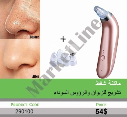 Health & Beauty in Mansoura - ماكينة شفط وإزالة الرؤوس السوداء والزيوان | Electric Blackhead and Whitehead Suction Remover