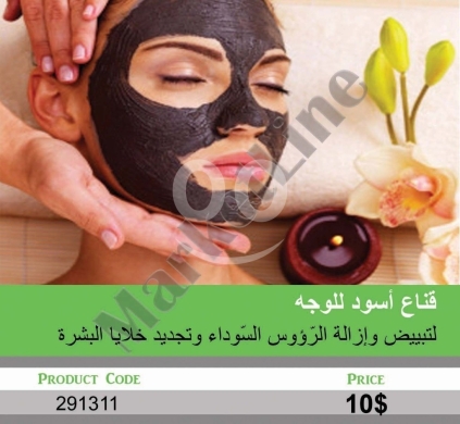 الصحة و الجمال في منصورة - قناع أسود للوجه لتبييض وتجديد خلايا البشرة | Black Peel-Off Face Mask for Whitening and Renewal