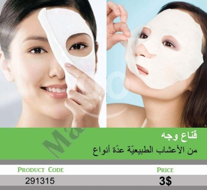 Health & Beauty in Mansoura - قناع وجه من الأعشاب الطبيعية بعدة أنواع لنضارة البشرة | Natural Herbal Face Sheet Mask Set for Skin