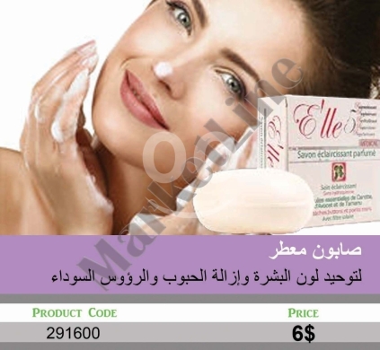 الصحة و الجمال في منصورة - صابون معطر لتوحيد لون البشرة وإزالة الحبوب والرؤوس السوداء | Scented Soap for Even Skin Tone & Blemi