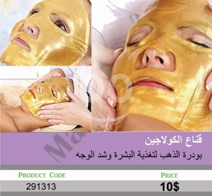 Health & Beauty in Mansoura - قناع الكولاجين ببودرة الذهب لتغذية البشرة وشد الوجه | Collagen Gold Powder Mask for Skin Nourishment