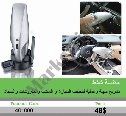 Other home appliances in Mansoura - مكنسة شفط محمولة لتنظيف السيارة والمفروشات والسجاد | Portable Vacuum Cleaner for Car, Furniture & Ca