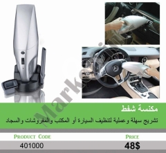 مكنسة شفط محمولة لتنظيف السيارة والمفروشات والسجاد | Portable Vacuum Cleaner for Car, Furniture & Ca