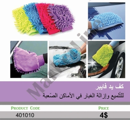 Other Goods in Mansoura - كف يد فايبر لتلميع وإزالة الغبار من الأماكن الصعبة | Microfiber Cleaning Mitt for Dusting & Polishin