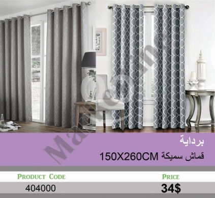Other home furniture dans Mansoura - برداية قماش سميكة 150&times;260 سم لإضافة لمسة فخامة وخصوصية | Thick Fabric Curtain 150x260cm for Luxury &