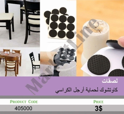 Other home furniture dans Mansoura - لصقات كاوتشوك ذاتية الالتصاق لحماية أرجل الكراسي والأرضيات | Self-Adhesive Rubber Pads for Chair Leg