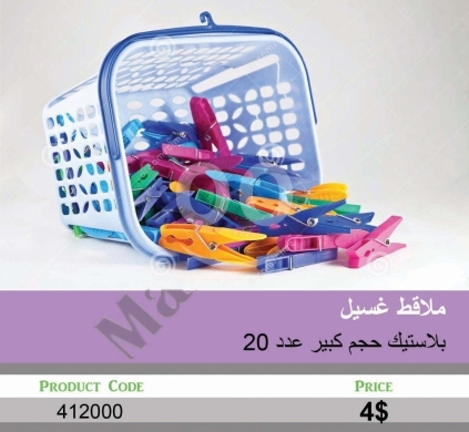 السلع الأخرى في منصورة - ملاقط غسيل بلاستيك حجم كبير طقم 20 قطعة مع سلة | Large Plastic Clothes Pegs Set of 20 with Basket
