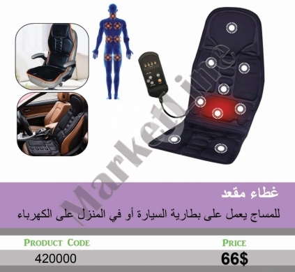Health & Beauty in Mansoura - غطاء مقعد للمساج والتدفئة للسيارة والمنزل مع جهاز تحكم | Massage Chair Cover for Car & Home with Rem