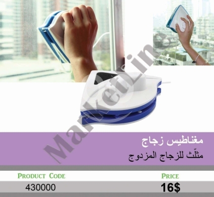 Other Goods in Mansoura - منظف زجاج مغناطيسي مزدوج الجوانب للنوافذ المزدوجة - مثلث | Double Sided Magnetic Window Cleaner for