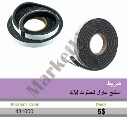 السلع الأخرى في منصورة - شريط اسفنجي لاصق عازل للصوت والحرارة بطول 4 متر | 4M Self-Adhesive Soundproofing Foam Weather Strip