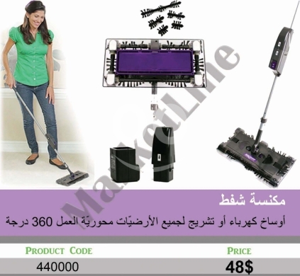 Other electronics in Mansoura - مكنسة كهربائية لاسلكية 360 درجة لجميع الأرضيات | 360° Swivel Cordless Electric Floor Sweeper