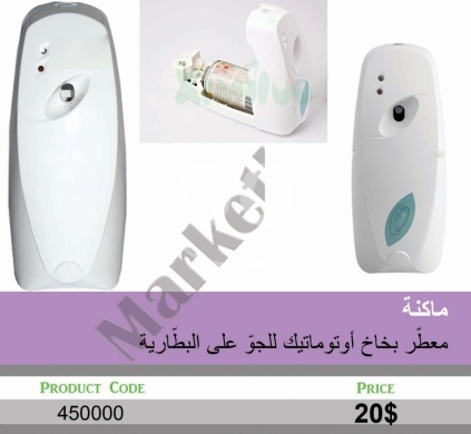 Other home appliances in Mansoura - جهاز معطر جو أوتوماتيك بخاخ ذكي يعمل بالبطارية | Automatic Smart Battery Air Freshener Spray Dispens