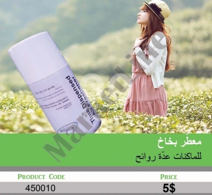 أجهزة منزلية أخرى في منصورة - عبوة بخاخ معطر جو أوتوماتيكي "تايم ديسبنسد" | Time Dispensed Automatic Air Freshener Spray Refill