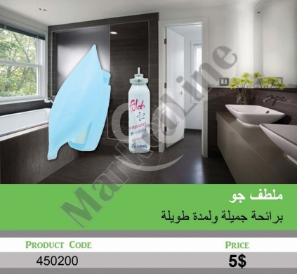 المنزل والحديقة في منصورة - عبوة بخاخ معطر جو "فولاه" برائحة الياسمين والتوت | Fulah Air Freshener Spray - Jasmine & Berry Scent