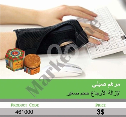 الصحة و الجمال في منصورة - مرهم "تايجر بالم" الصيني لإزالة الأوجاع - حجم صغير | Tiger Balm Pain Relief Ointment - Small Size