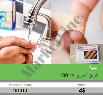 الصحة و الجمال في منصورة - علبة لاصق جروح بلاستيكي معقم "دكتور" - 100 قطعة | Doctor Sterilized Plastic Bandages Family Pack - 1