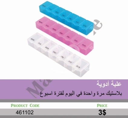 Health & Beauty in Mansoura - علبة تنظيم أدوية بلاستيكية أسبوعية (مرة واحدة في اليوم) | Weekly Plastic Pill Organizer (Once Daily)
