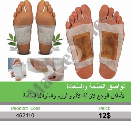 Health & Beauty in Mansoura - لاصقات "الصحة والسعادة" لإزالة السموم وتسكين الآلام | Health & Happiness Detox and Pain Relief Patch