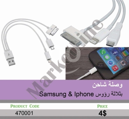 Mobile accessories in Mansoura - وصلة شحن 3 في 1 لهواتف سامسونج وآيفون | 3-in-1 Charging Cable for Samsung and iPhone