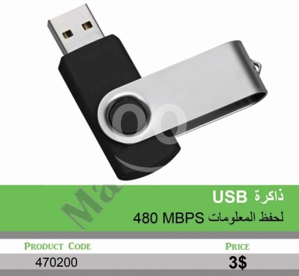 Computers Parts & Software Accessories in Mansoura - ذاكرة فلاش USB لنقل وحفظ البيانات بسرعة 480 ميجابايت | USB Flash Drive for Data Storage 480 MBPS
