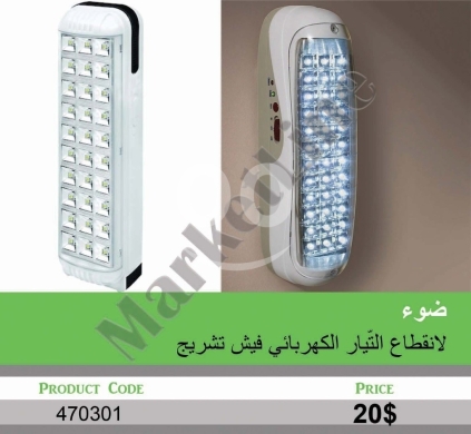 Other electronics in Mansoura - كشاف طوارئ LED قابل لإعادة الشحن لانقطاع الكهرباء | Rechargeable LED Emergency Light for Power Outag