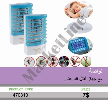 Other electronics in Mansoura - جهاز إضاءة ليلية مع قاتل للحشرات الطائرة | LED Night Light and Electronic Mosquito Killer Lamp