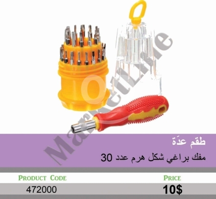 أدوات ومعدات منزلية في منصورة - طقم مفك براغي متعدد الرؤوس (30 قطعة) بتصميم هرمي | 30-Piece Pyramid Screwdriver Bit Set with Handle