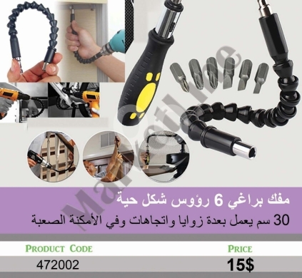 أدوات ومعدات منزلية في منصورة - مفك براغي مرن بـ 6 رؤوس (شكل حية) للأماكن الصعبة | Flexible Snake Screwdriver with 6 Bits for Hard-t