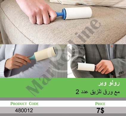 أجهزة منزلية أخرى في منصورة - رولو إزالة الوبر مع ورق لاصق - طقم من قطعتين | 2-Piece Lint Roller Set with Adhesive Paper