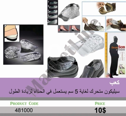 السلع الأخرى في منصورة - كعب سيليكون متحرك لزيادة الطول لغاية 5 سم | Adjustable Silicone Heel Lift Inserts for Height Increas