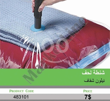المنزل والحديقة في منصورة - شنطة لحف نايلون شفاف مع صمام لشفط الهواء | Transparent Nylon Vacuum Storage Bag for Quilts