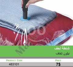 شنطة لحف نايلون شفاف مع صمام لشفط الهواء | Transparent Nylon Vacuum Storage Bag for Quilts
