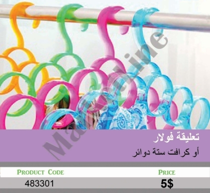 المنزل والحديقة في منصورة - تعليقة فولار أو كرافت ملونة بستة دوائر | 6-Ring Colorful Scarf and Tie Hanger