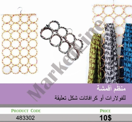 المنزل والحديقة في منصورة - منظم أقمشة للفولارات أو الكرافاتات بشكل تعليقة | Multi-Ring Fabric Scarf and Tie Organizer Hanger