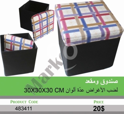 المنزل والحديقة في منصورة - صندوق ومقعد لضب الأغراض بـتـصميم مـكـعـب (30&times;30&times;30 سم) | 30x30x30 cm Cube Storage Ottoman Box & Seat
