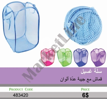 Other home furniture dans Mansoura - سلة غسيل قماش قابلة للطي مع جيبة جانبية ألوان متعددة | Foldable Mesh Laundry Basket with Side Pocket
